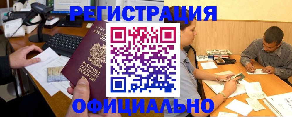 прописка регистрация в Онеге